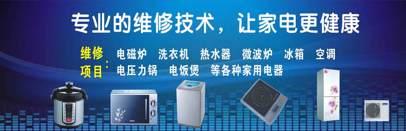 渝中区两路口家电维修上门服务